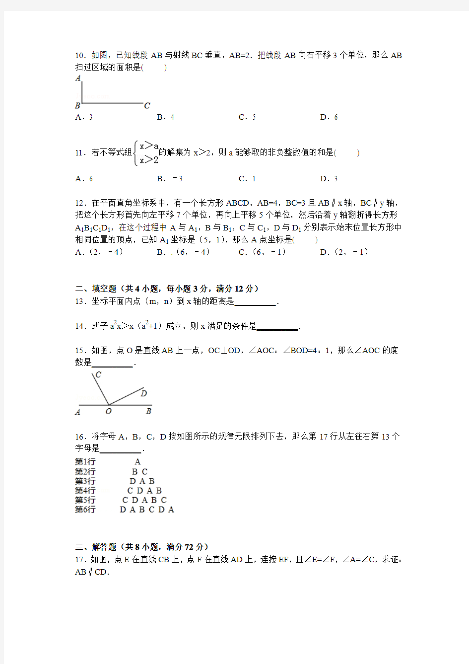 【解析版】2014-2015学年湖北省恩施州咸丰县七年级下期末数学试卷