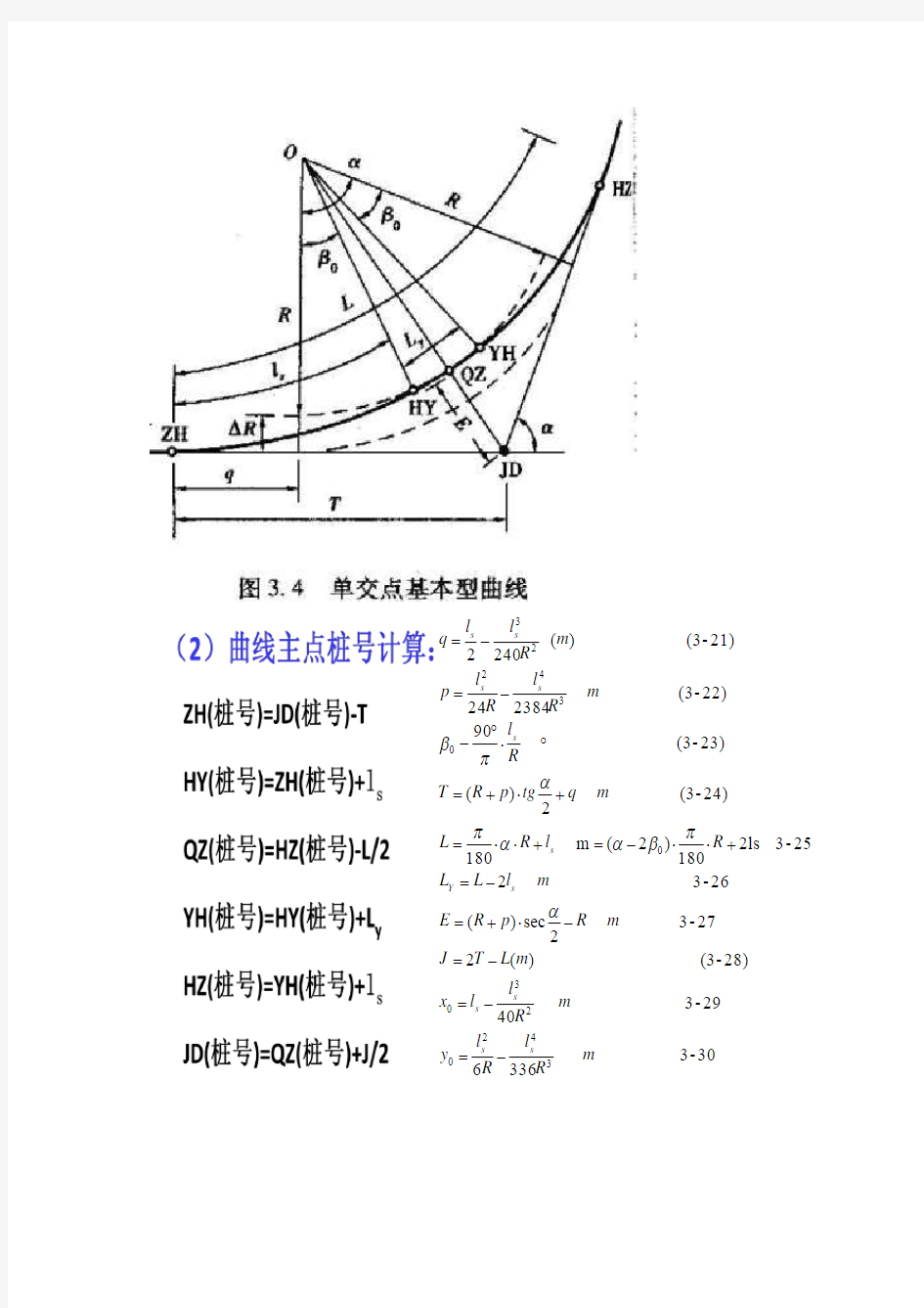 平曲线要素计算公式