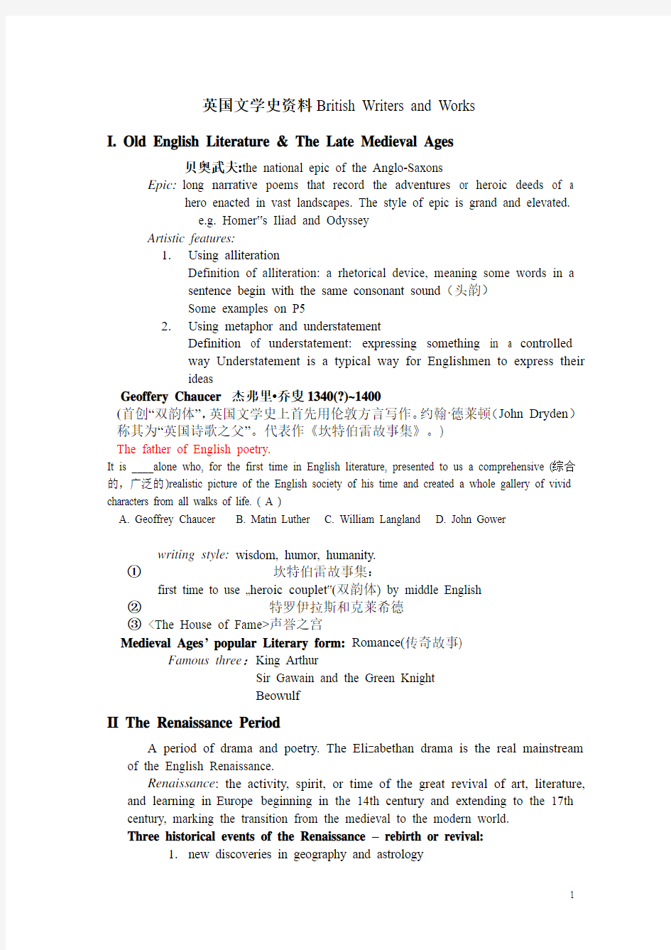 英国文学史复习资料(三年级专业生期末考试必备)[1] (1)