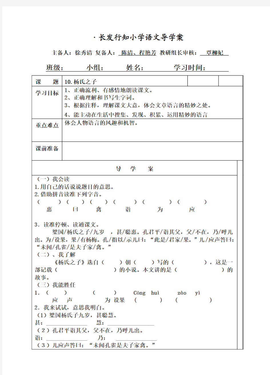 五年级语文下册10《.杨氏之子》导学案