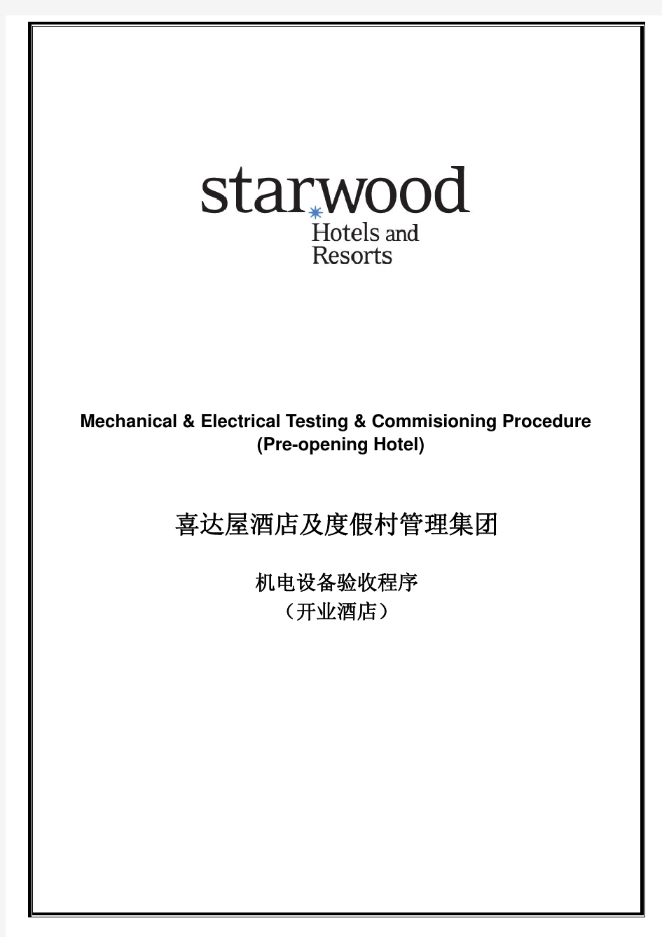 Starwood Engineering Pre-Opening T&C Manual 工程部酒店工程验收手册 2011