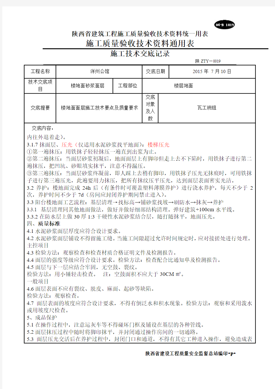 屋面盖瓦技术交底