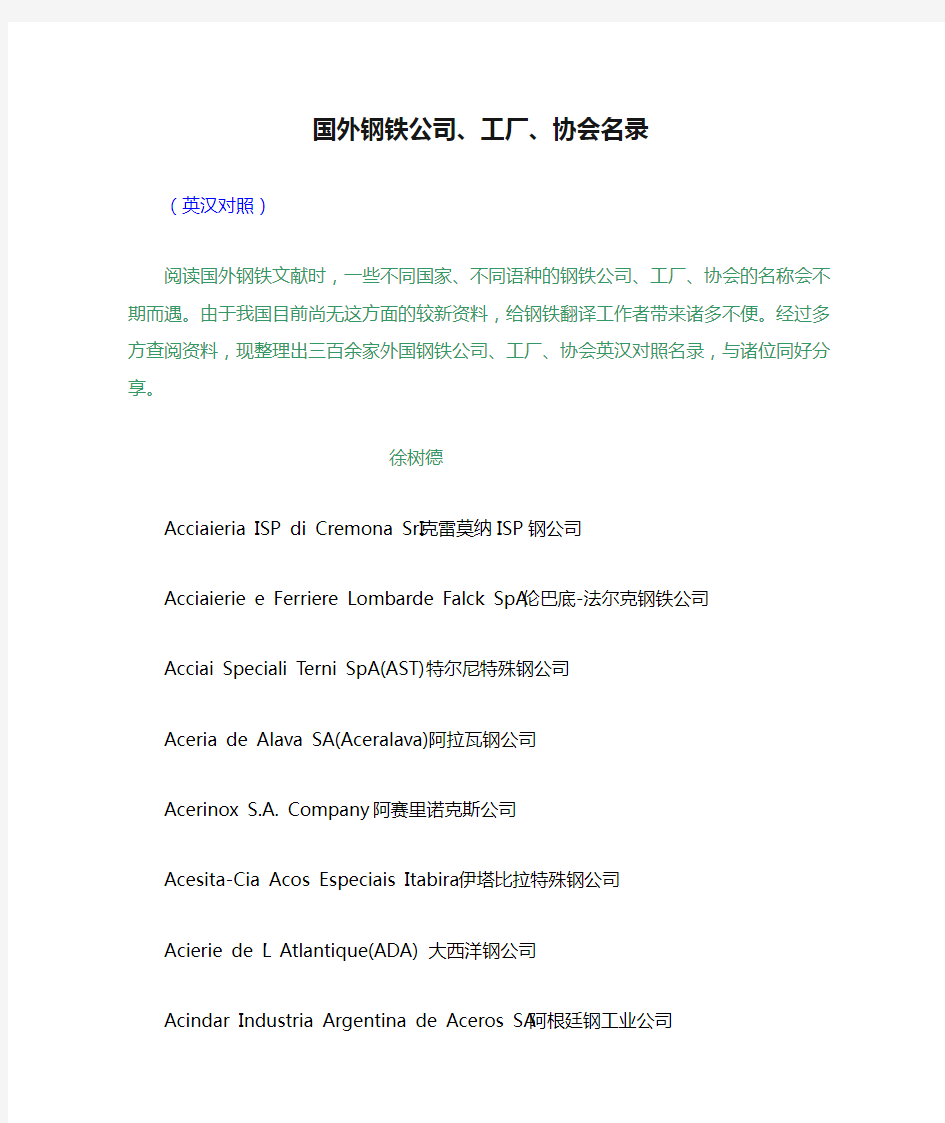 国外钢铁公司、工厂、协会名录