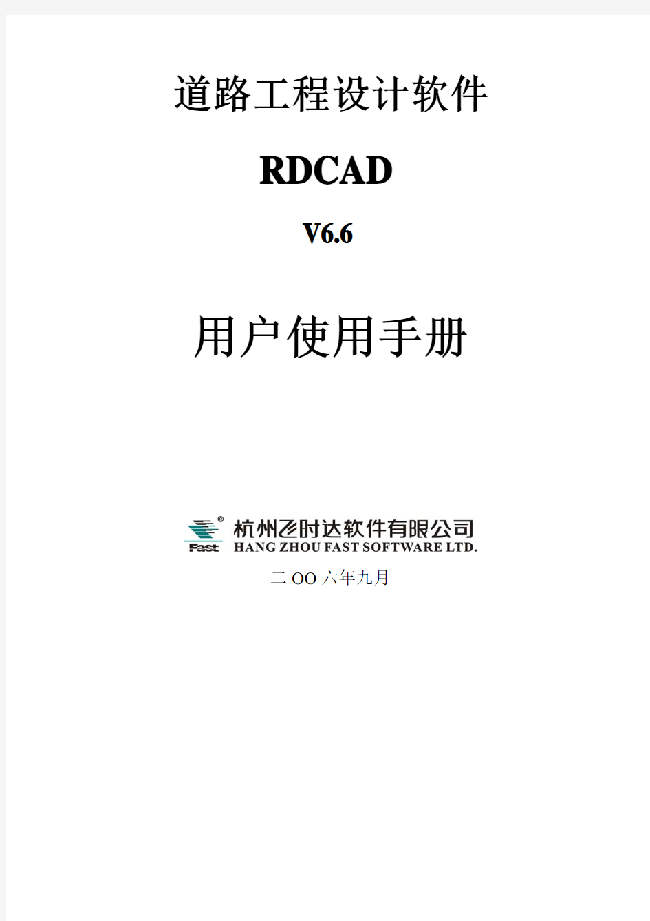 RDCAD v6.6说明书