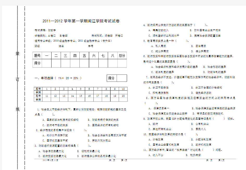 财政学试卷B