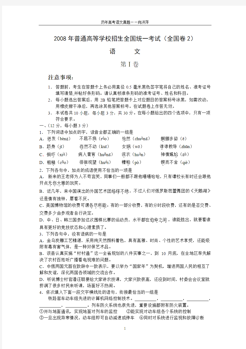 2008年(全国卷2)【附答案】普通高等学校招生统一考试语文试题