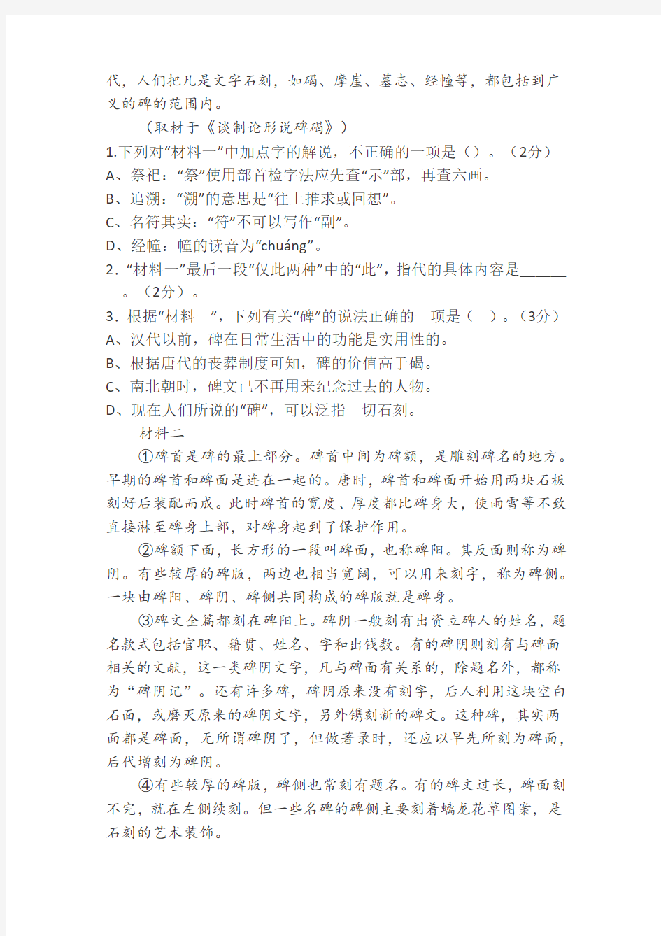 2016年北京市东城区高三一模语文试题