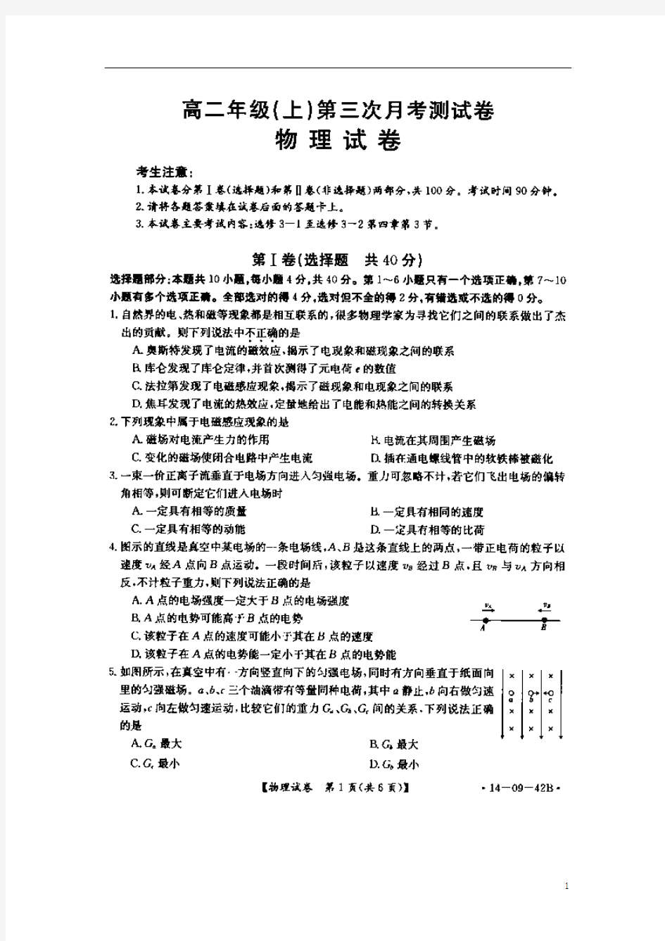 河北省邢台二中2013-2014学年高二物理上学期第三次月考试题