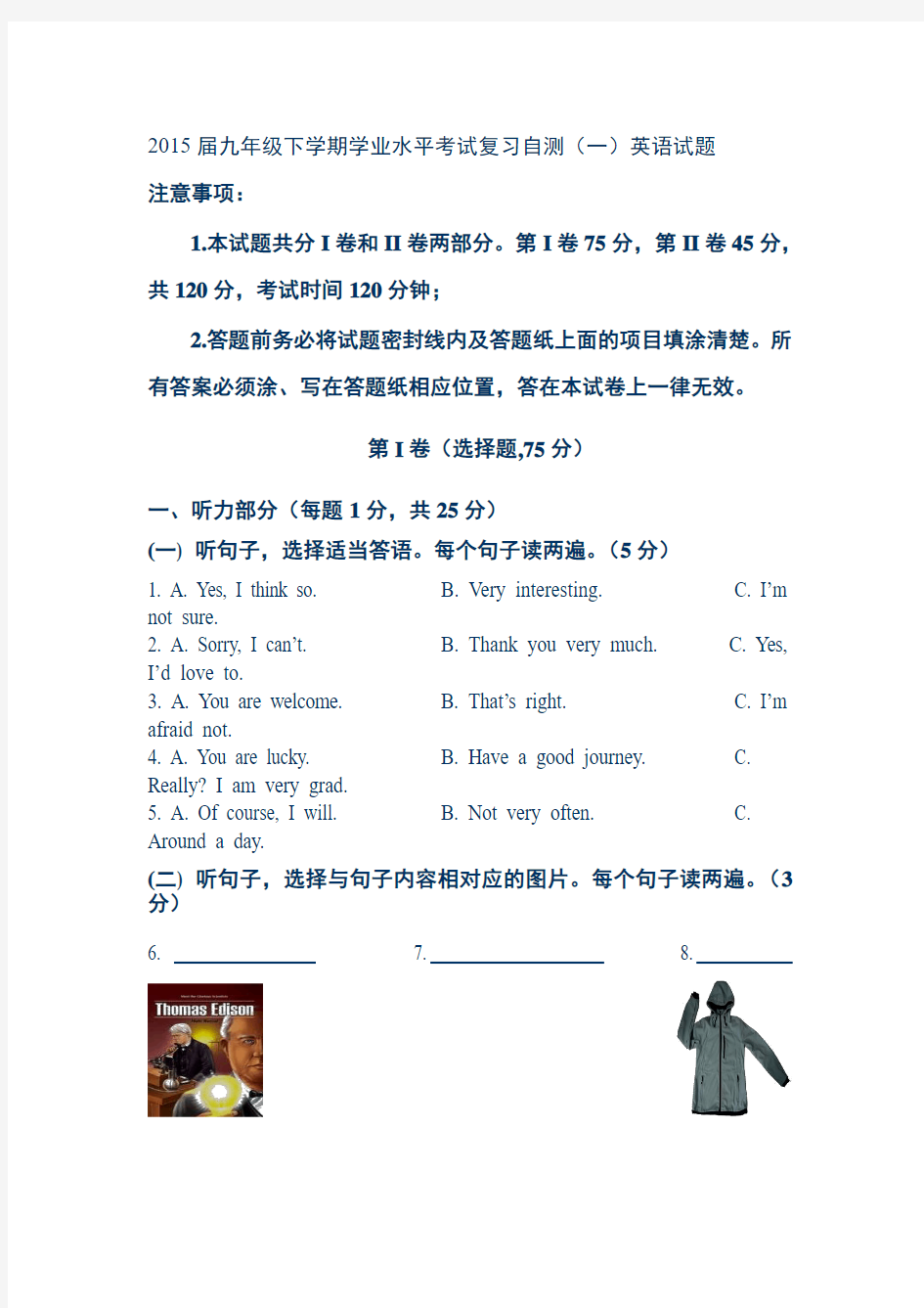 潍坊市昌乐县2015届九年级学业水平考试英语试题(一)及答案