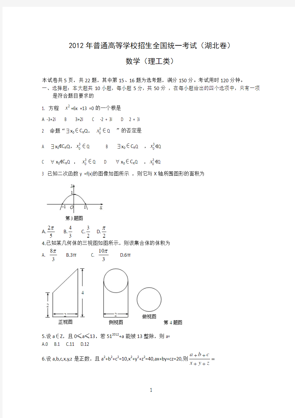 2012年湖北高考数学试题及答案(理科)