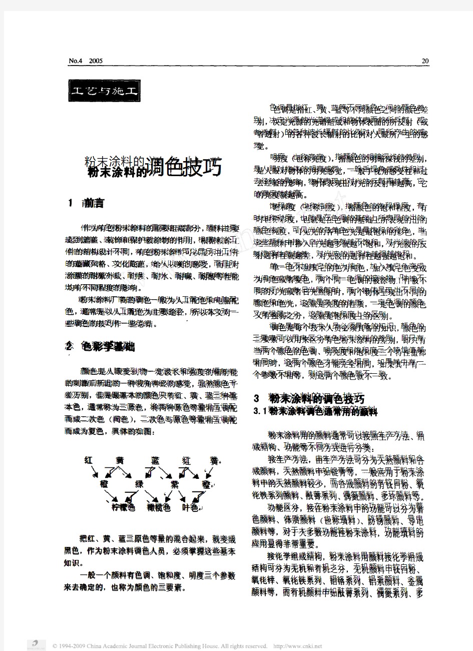 粉末涂料的调色技巧