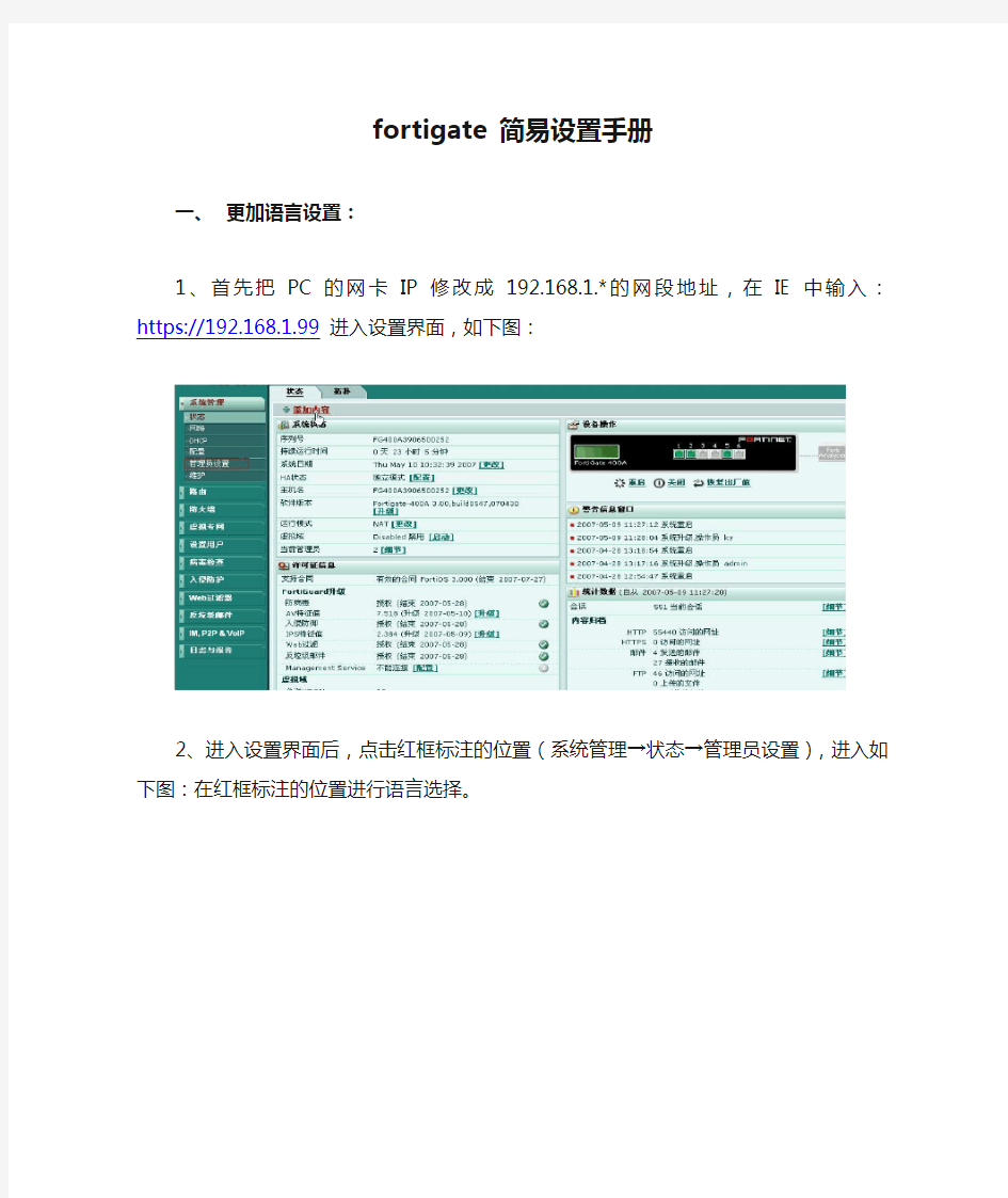 fortigate 简易设置手册