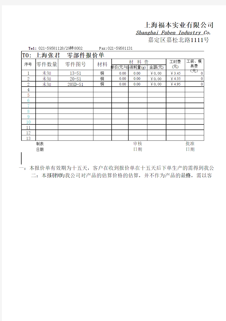 外协零件加工报价单范本