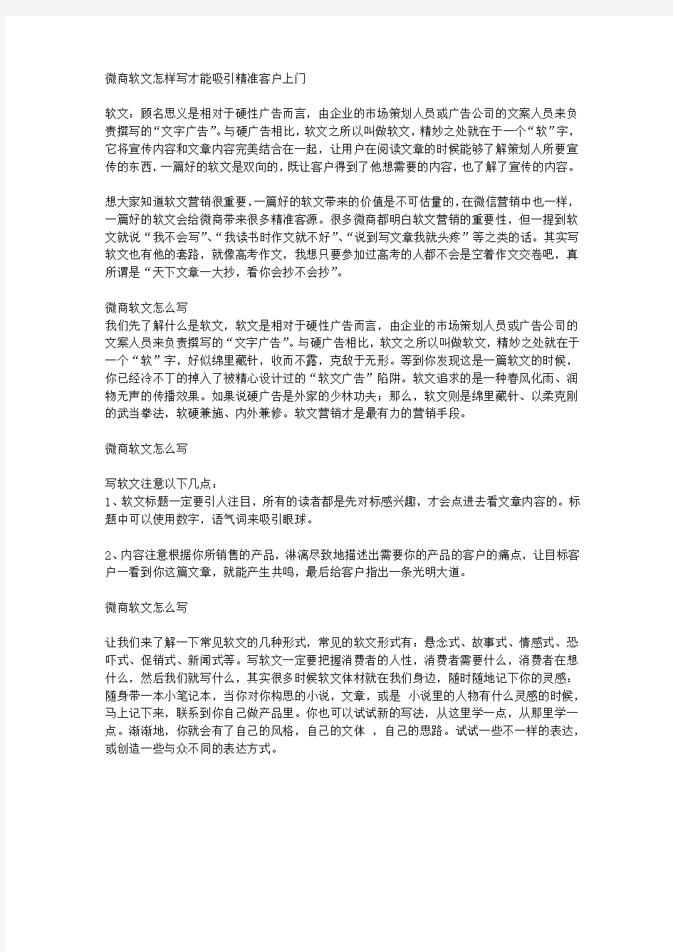 微商软文怎样写才能吸引精准客户上门