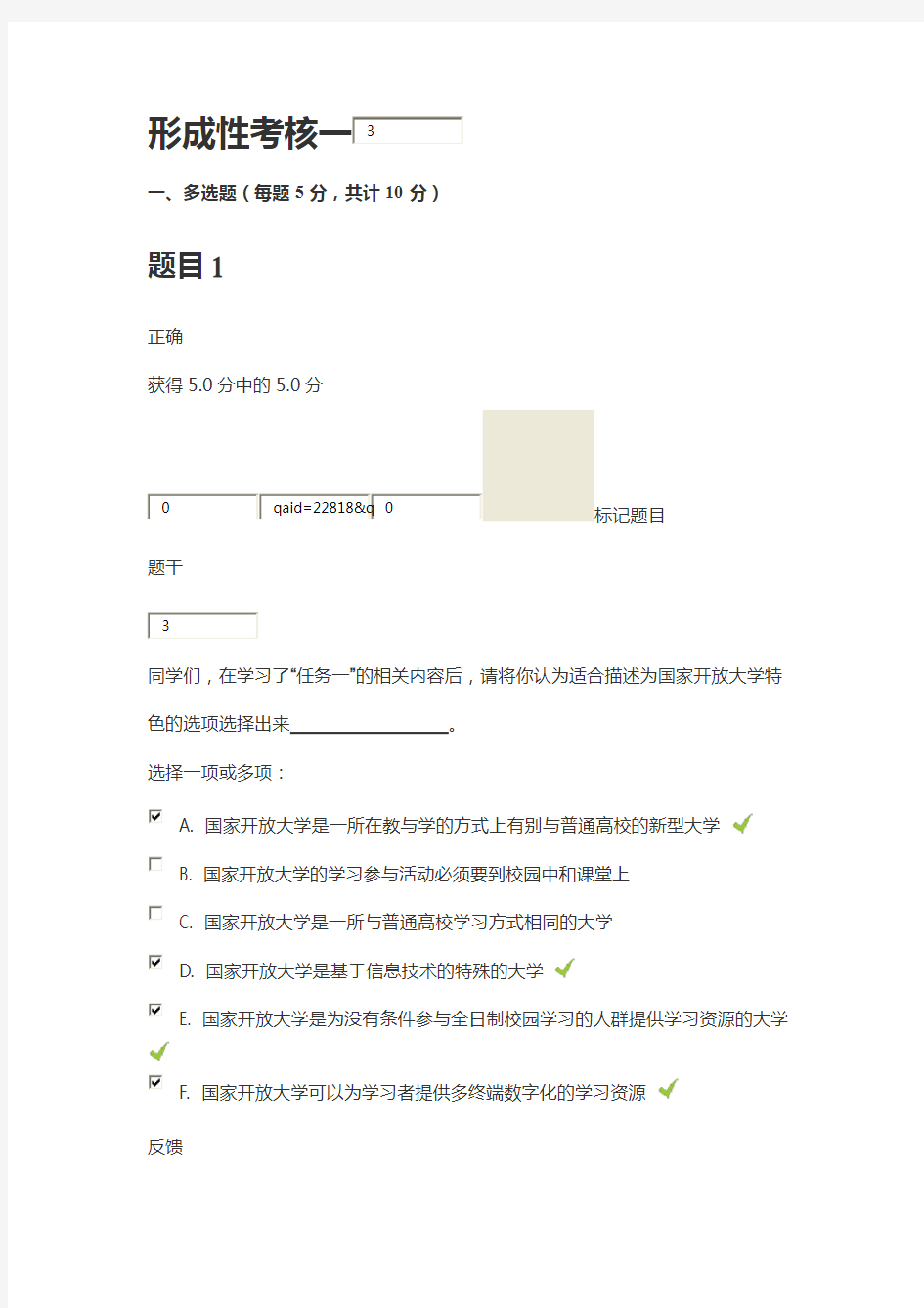 国家开放大学形成性考核