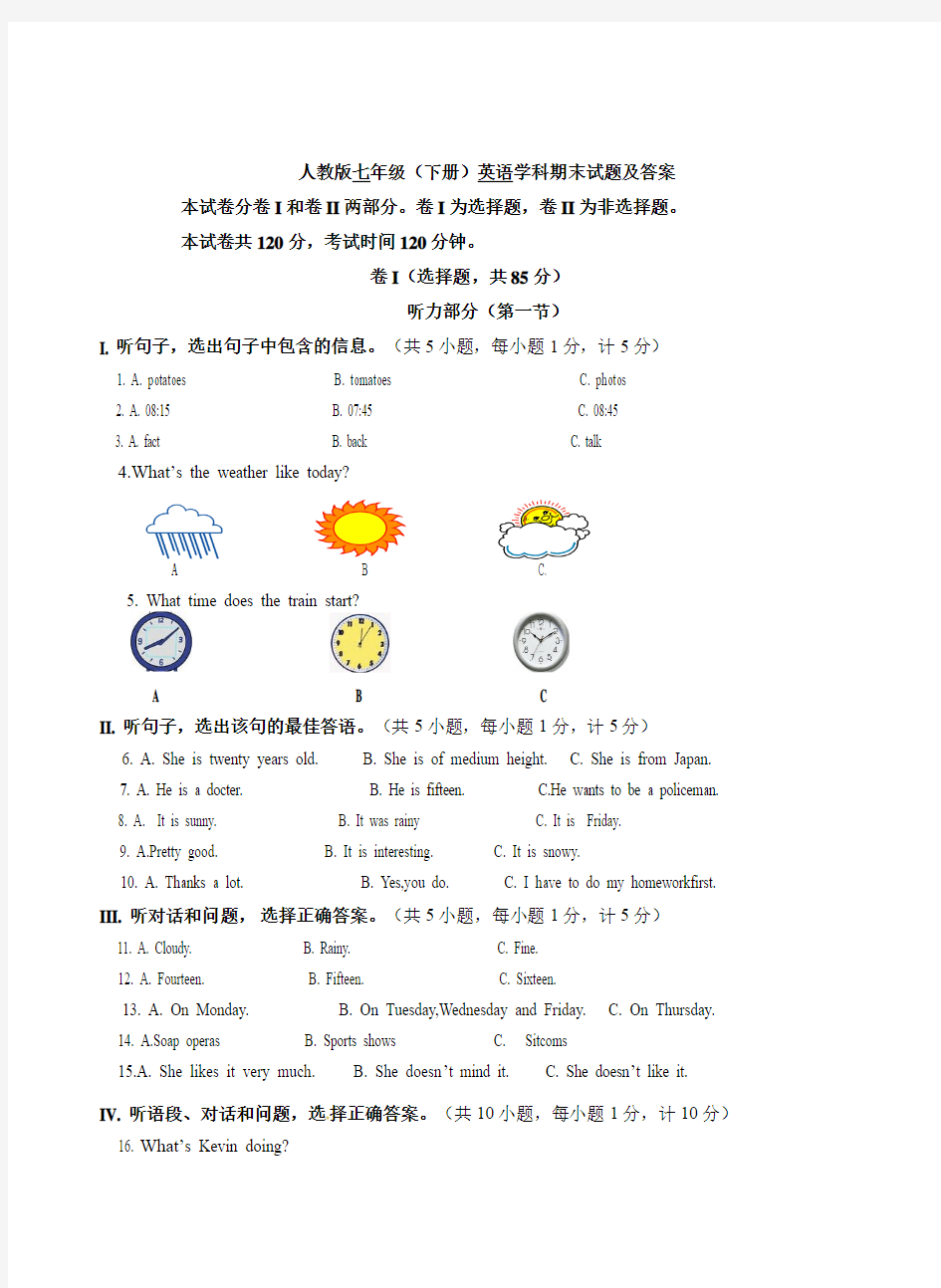 人教版七年级英语下册期末试题及答案