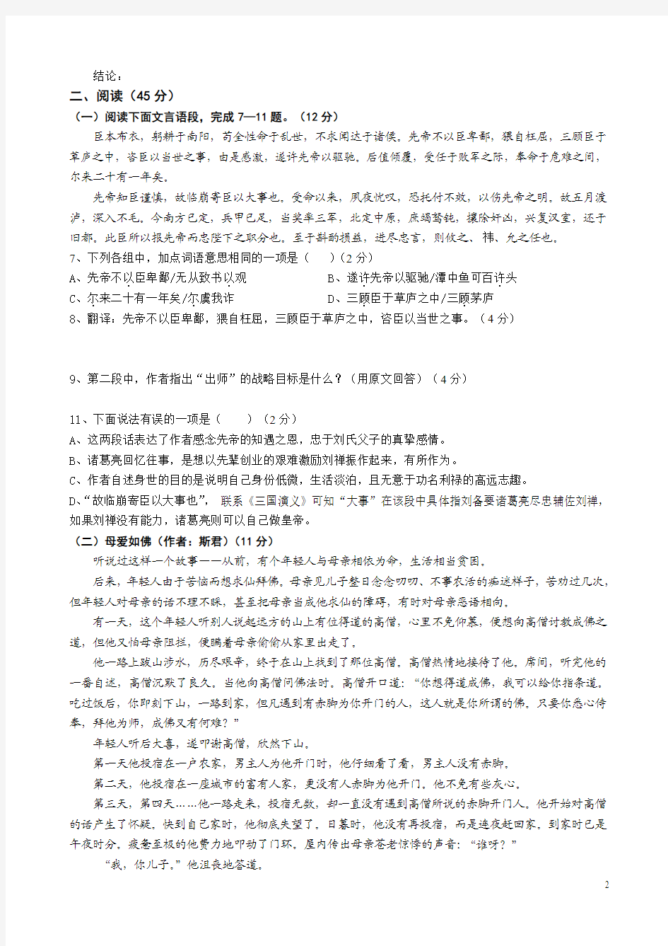 2014年广东省中考语文模拟试卷10(含答案