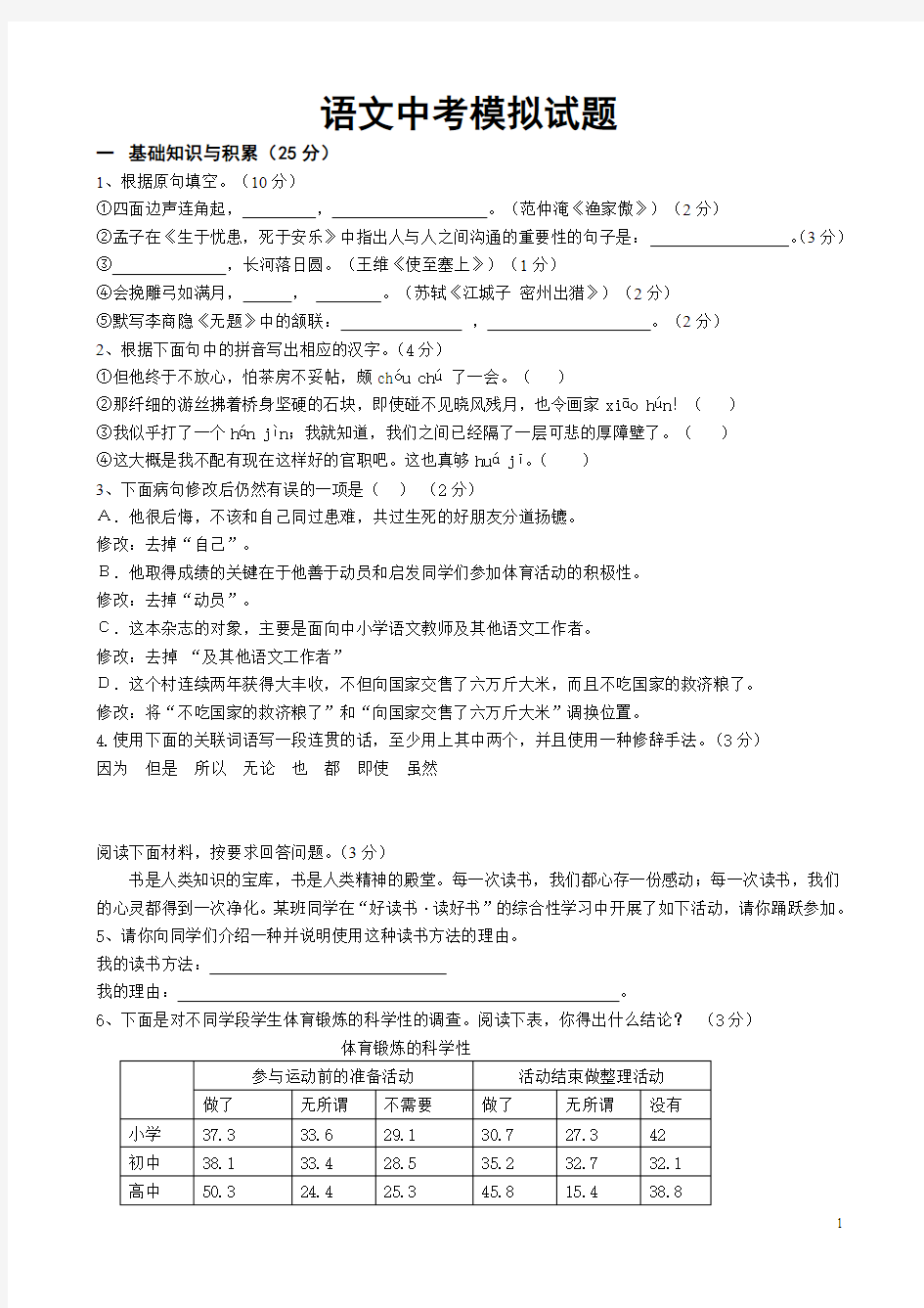 2014年广东省中考语文模拟试卷10(含答案