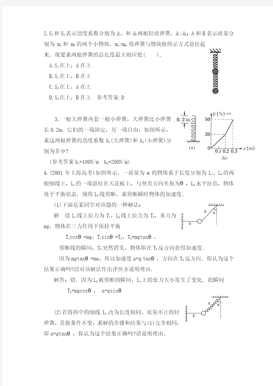 常见弹簧类问题分析