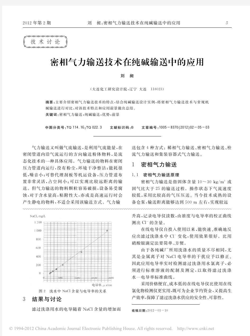 密相气力输送技术在纯碱输送中的应用