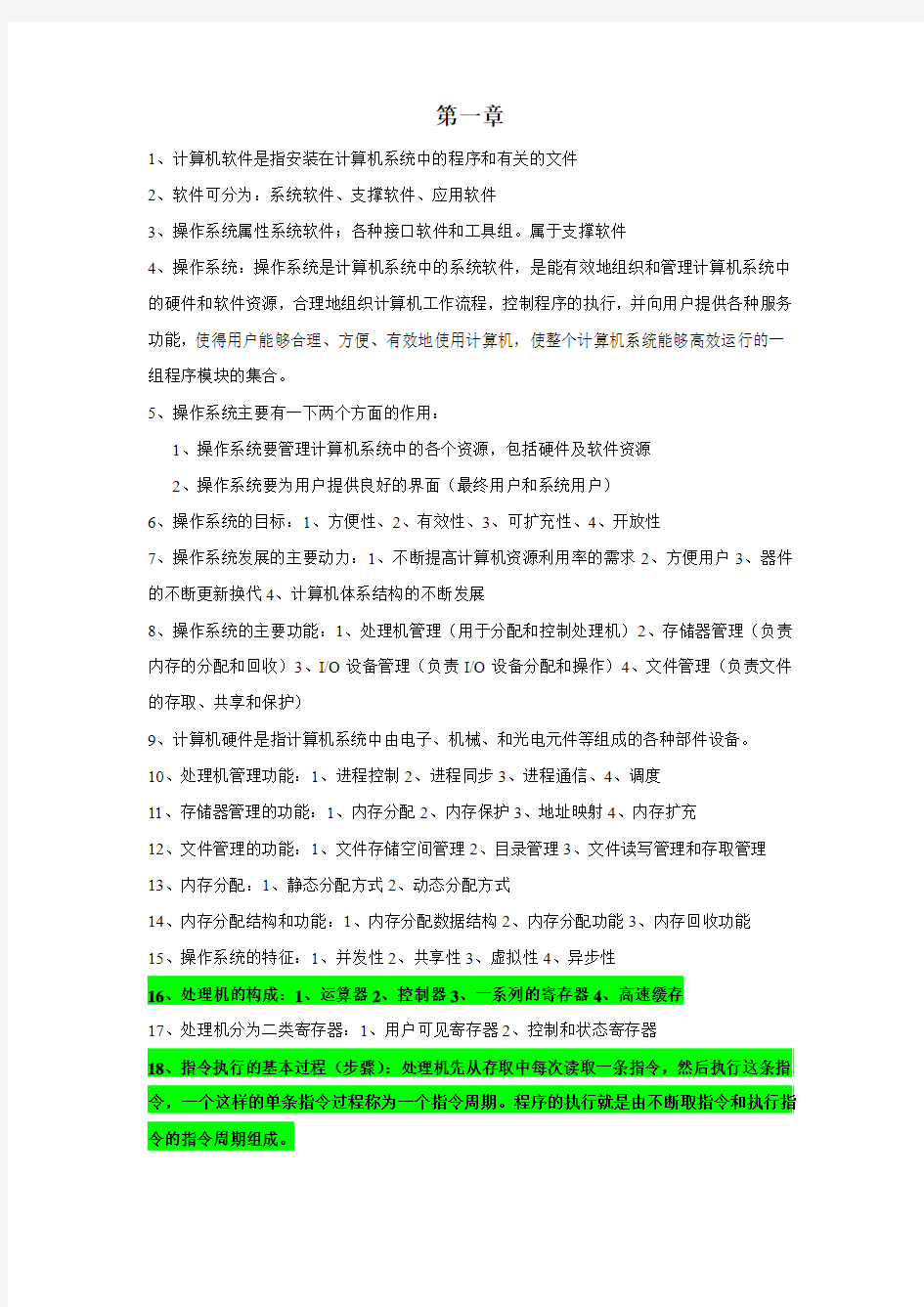 操作系统期末复习参考