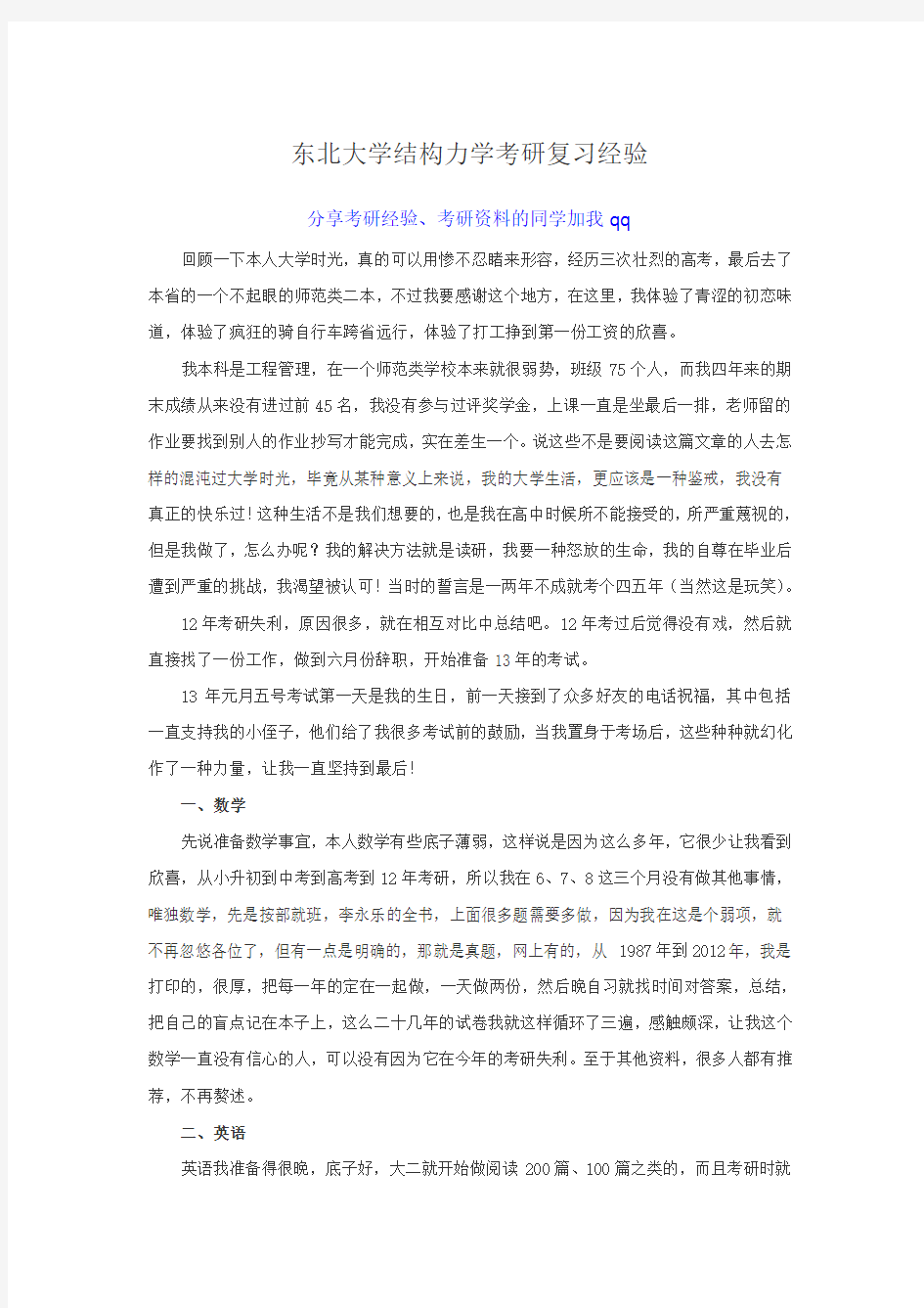 结构力学方法