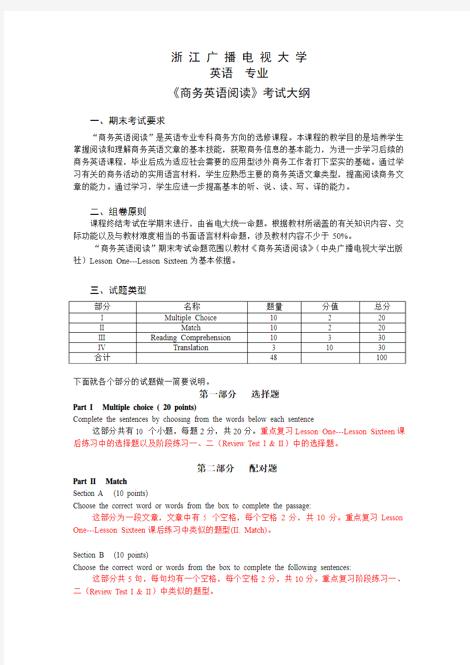 2010.7《商务英语阅读》考试大纲