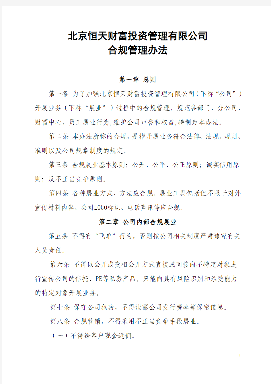 《合规管理办法》