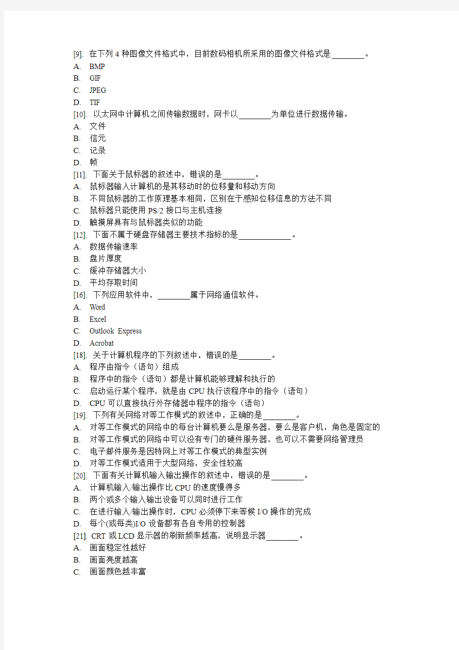 2013年江苏计算机等级考试一级(春)第二套