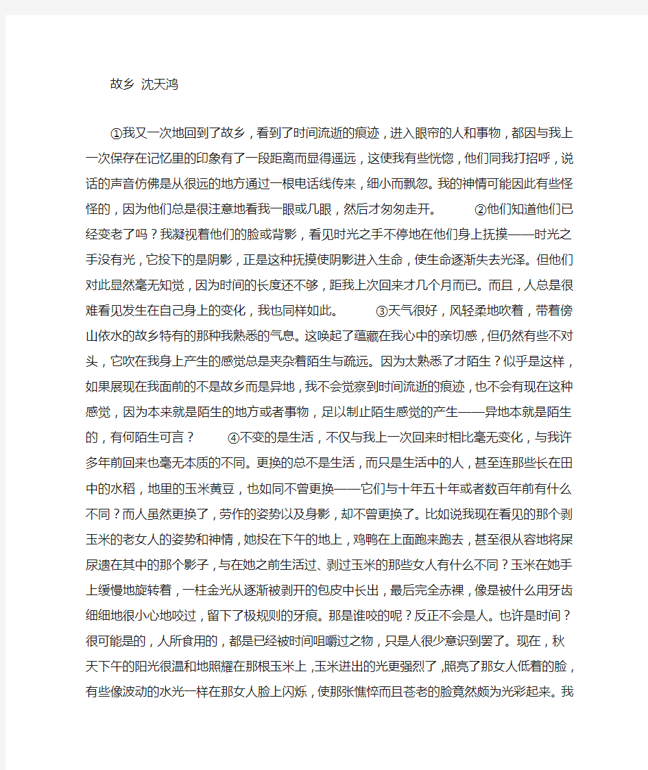 故乡(沈天鸿)阅读答案