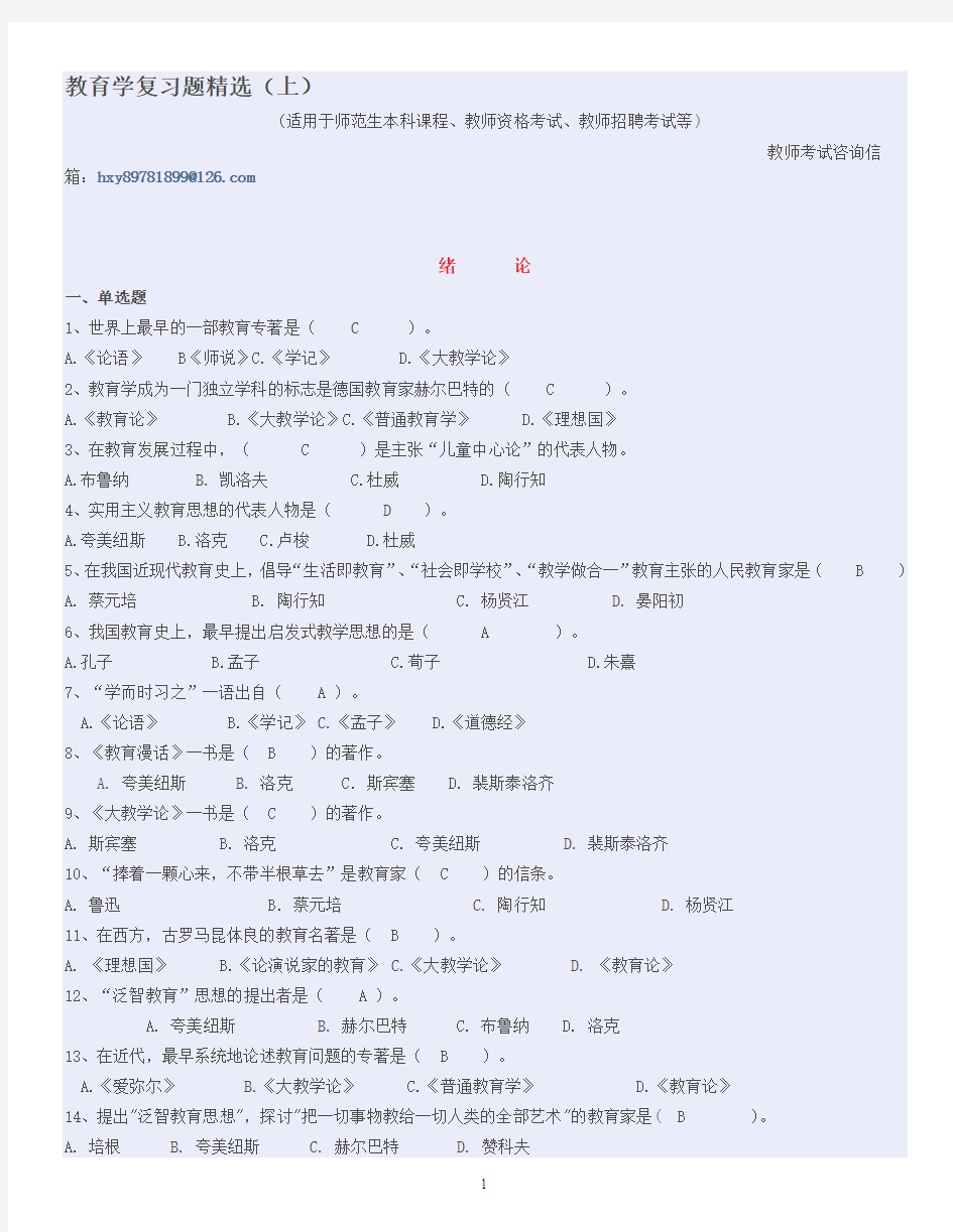 教育学复习题1