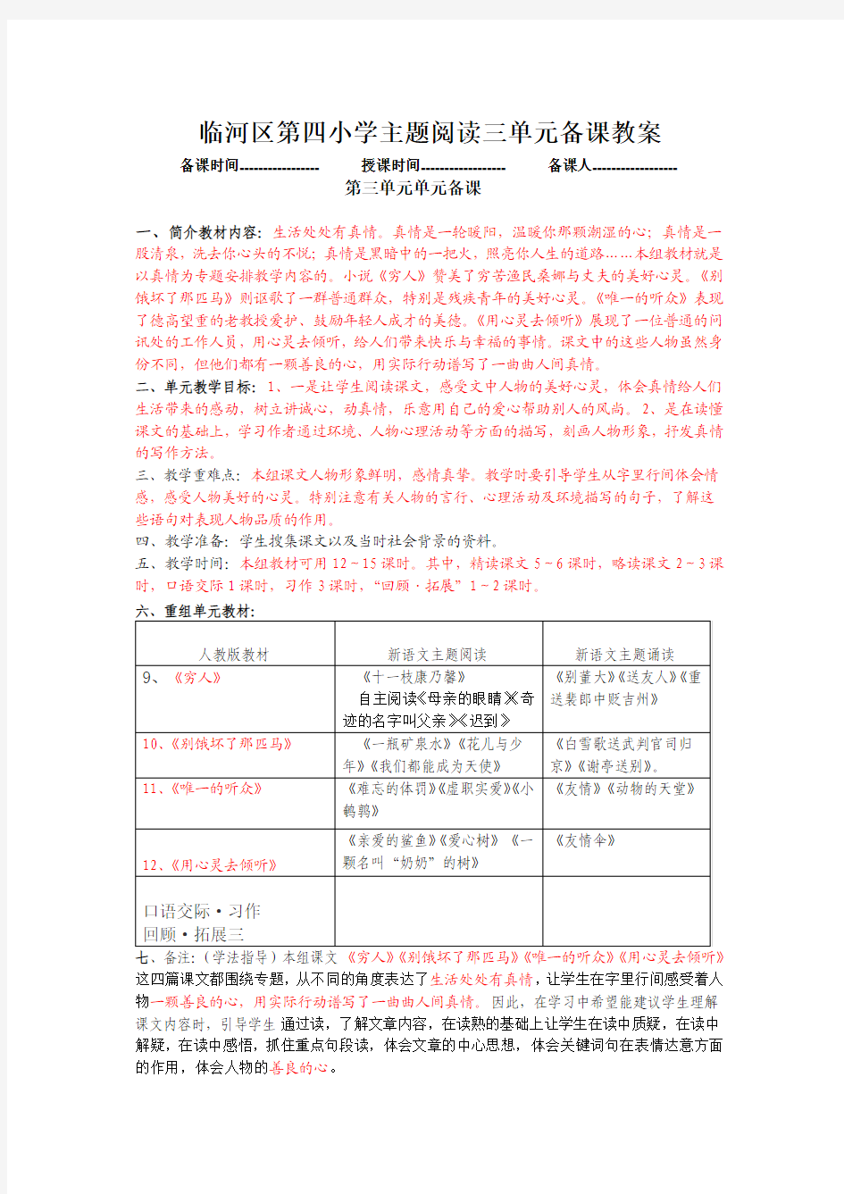 六年级上册三单元新语文主题阅读教案