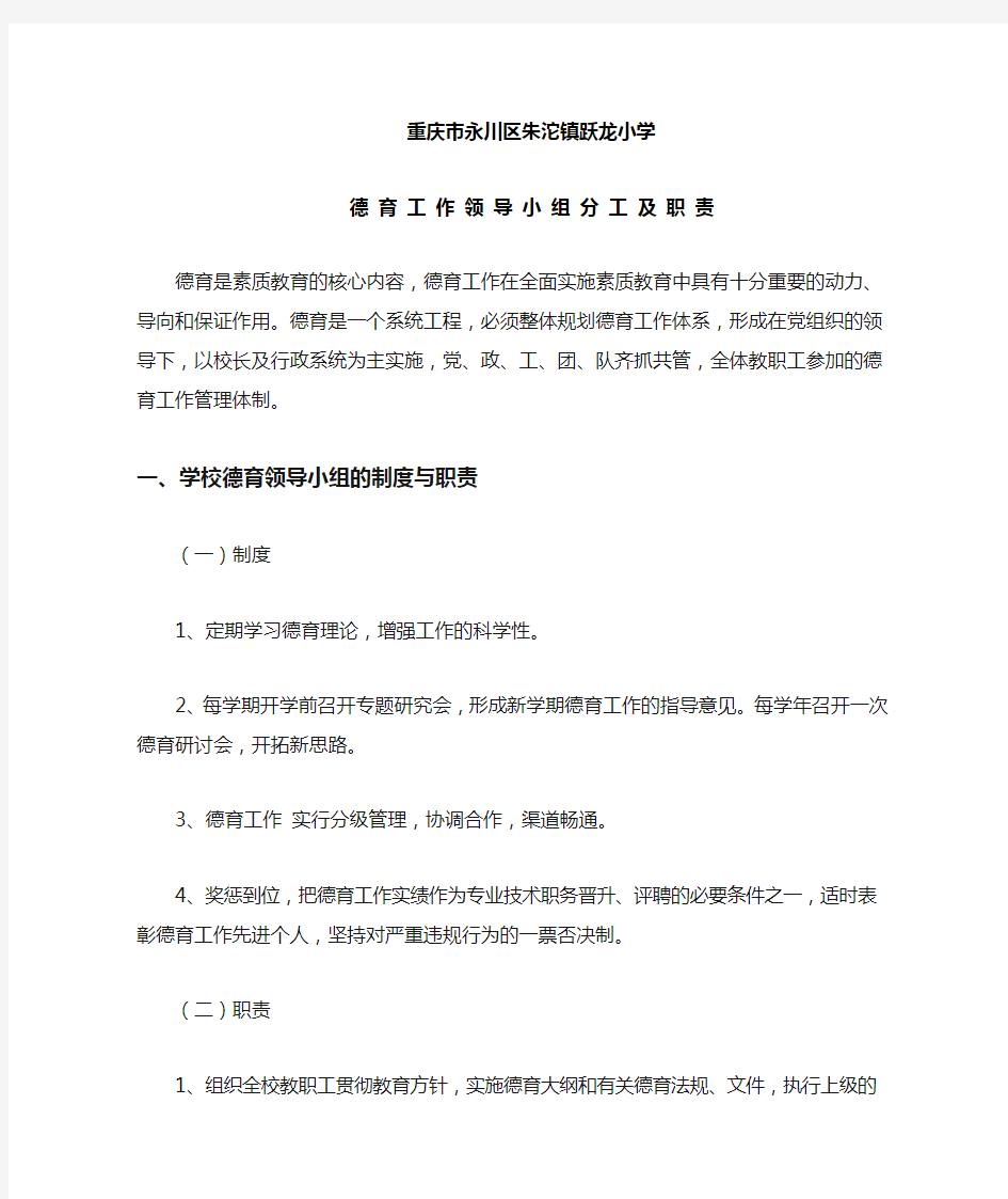 德育工作领导小组分工及职责