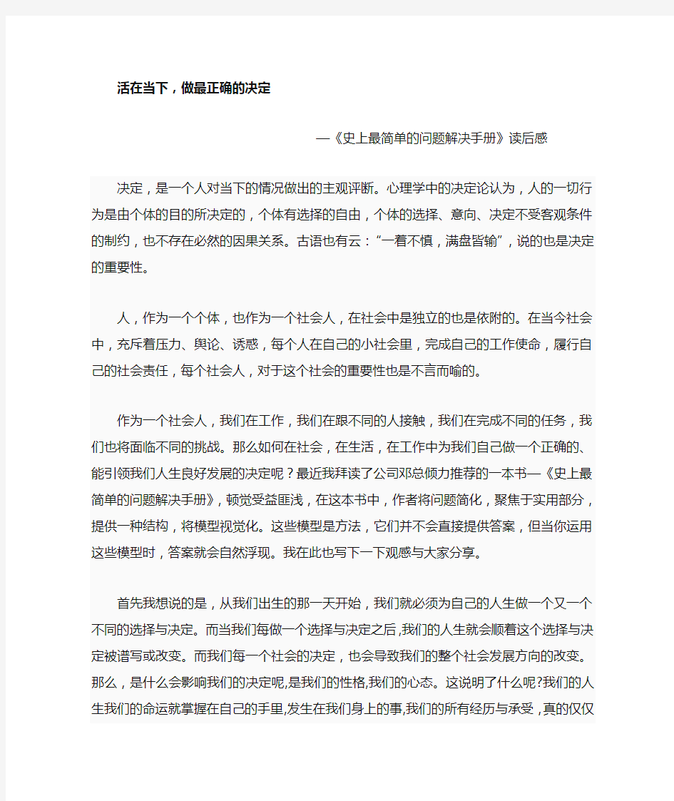 如何正确下决定—史上最简单的问题解决手册读后感