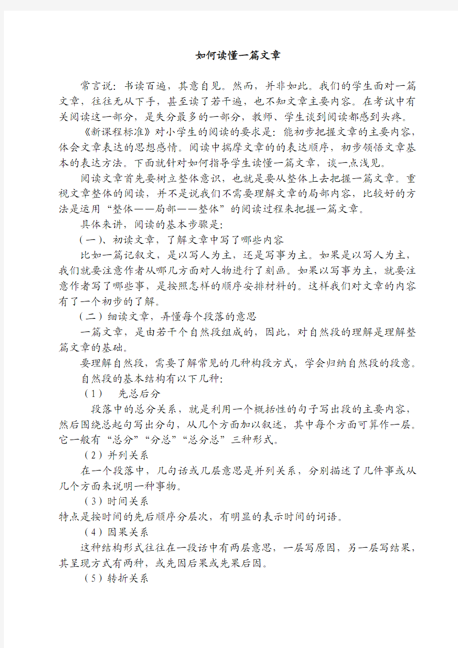 如何读懂一篇文章