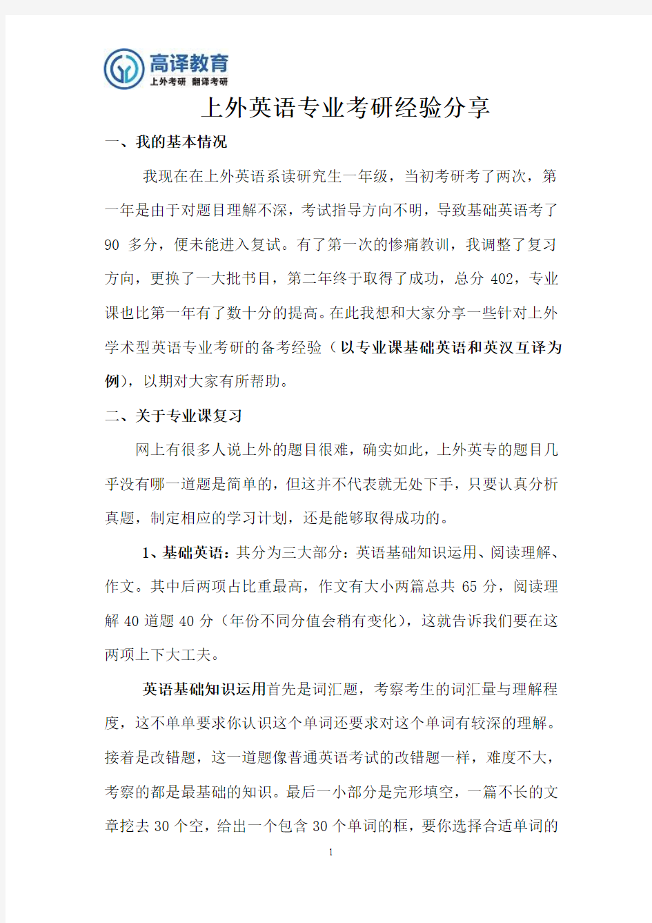 上外英语语言文学专业考研经验分享