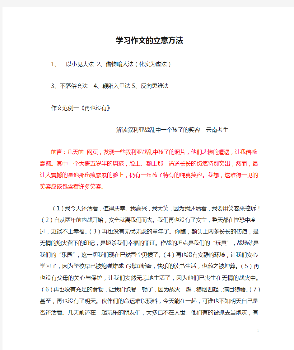 学习作文的立意方法