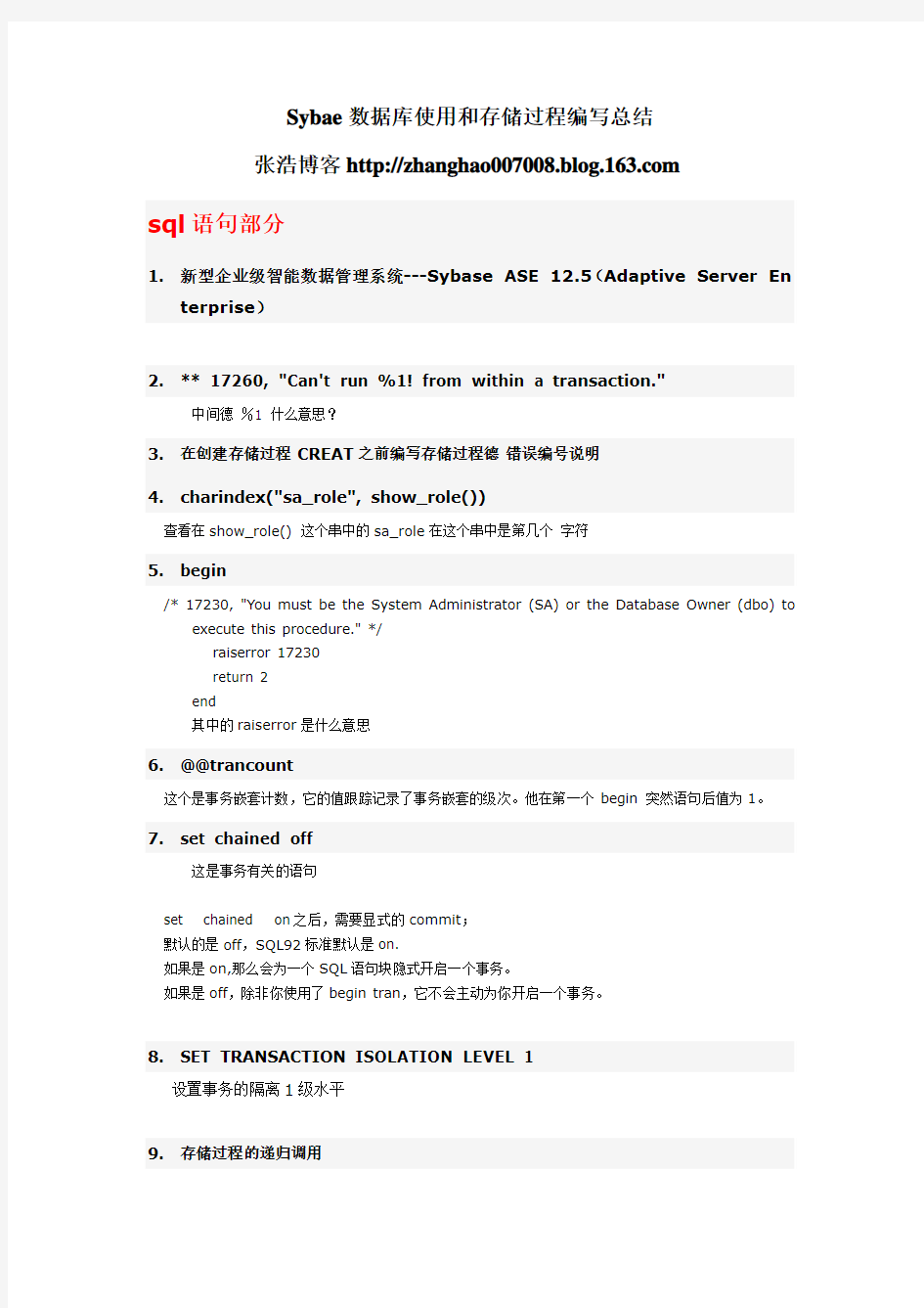Sybae数据库使用学习经验总结