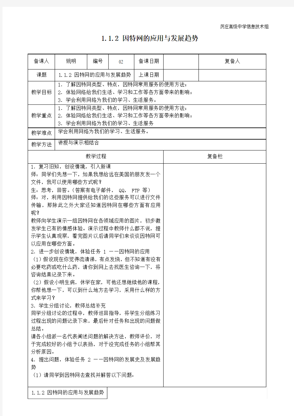 因特网的应用与发展趋势_信息技术_yaoming