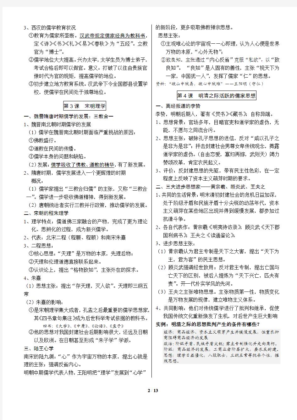高二历史必修3 中国部分 复习手册 考点知识梳理 打印版