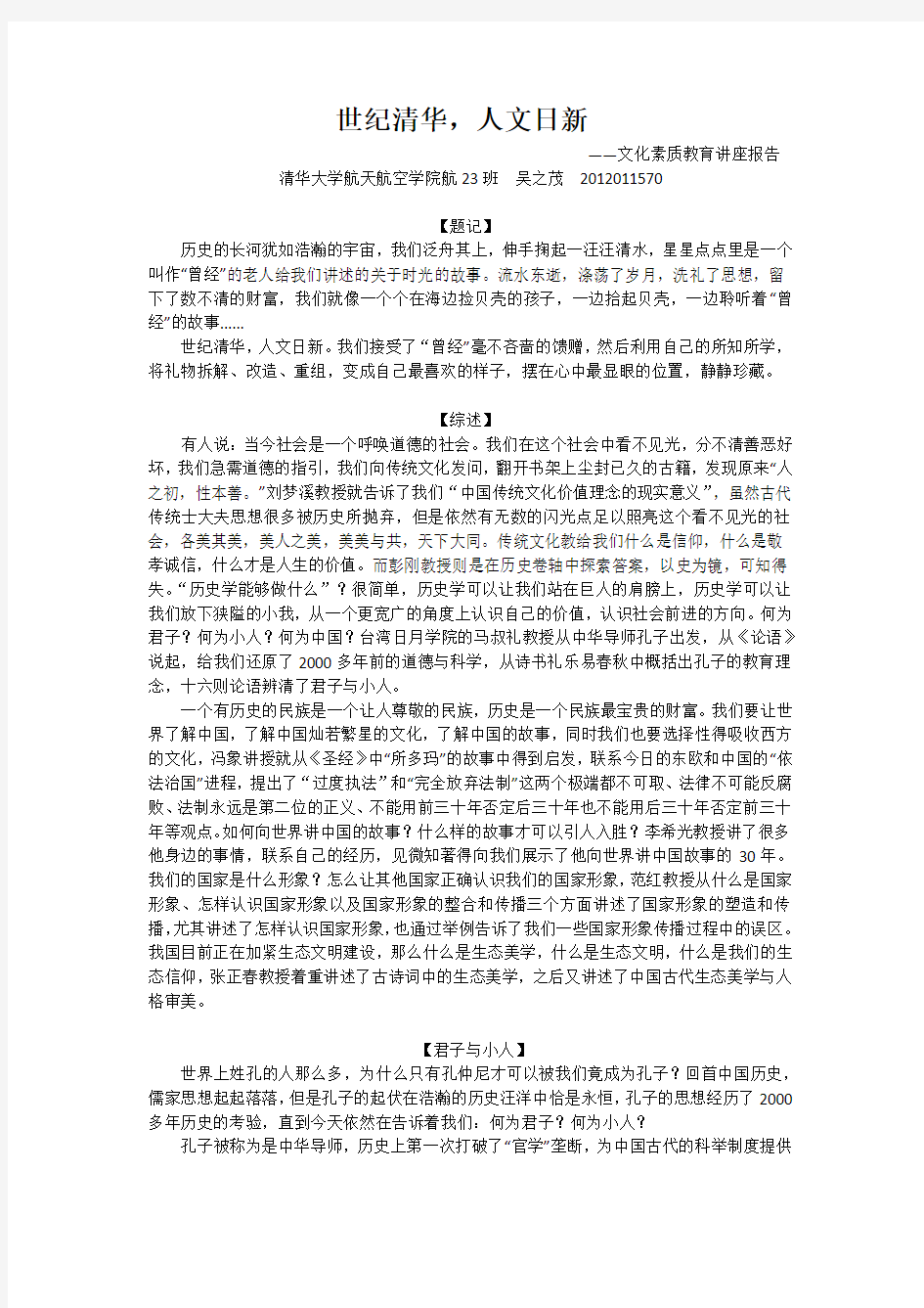 文化素质讲座报告