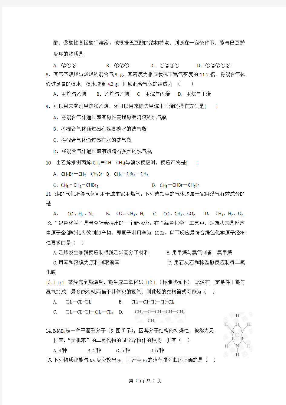 广东省揭阳一中2013-2014学年高一下学期第二次阶段考化学