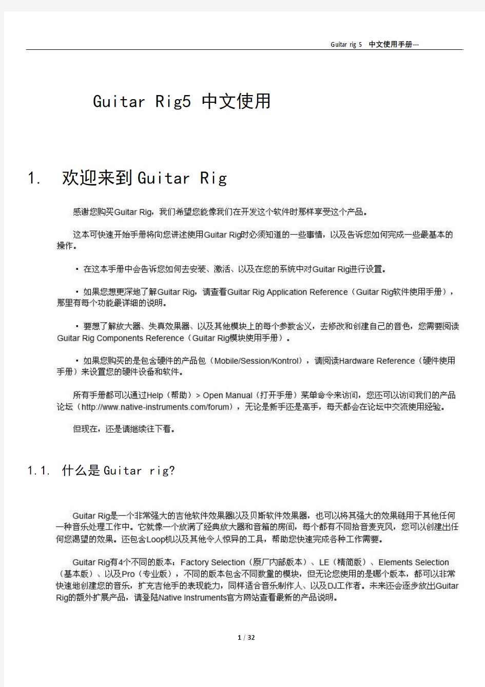 【Guitar_Rig5】中文使用手册(完整版32页)