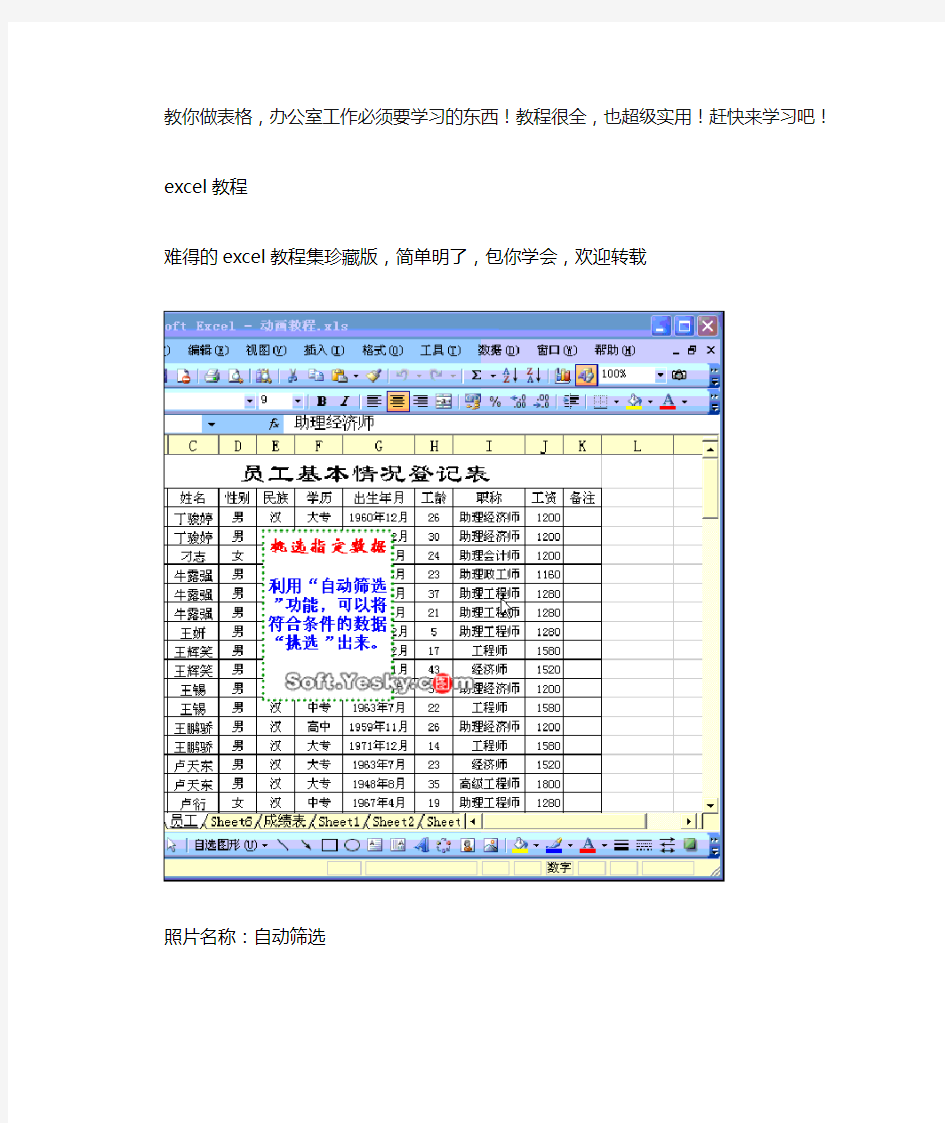 教你做表格,办公室工作必须要学习的东西!教程很全,也超级实用!赶快来学习吧!