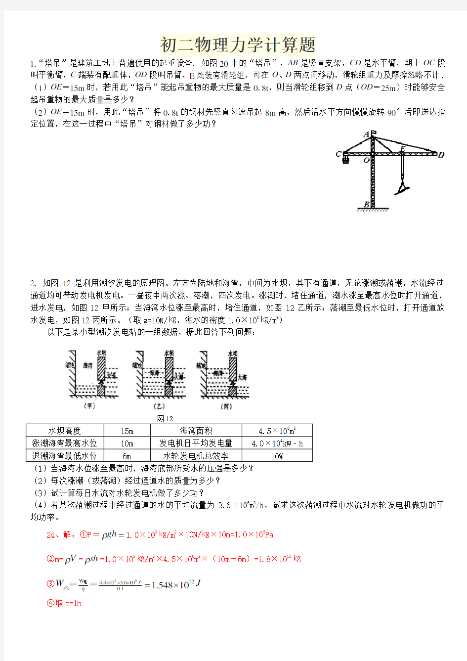 初二物理力学计算题