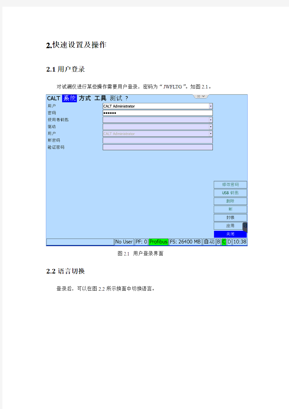 试漏仪操作维修手册