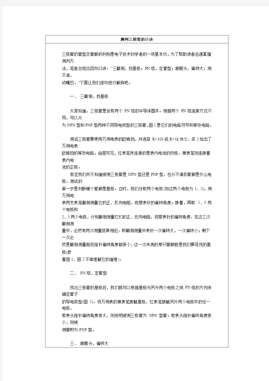 三极管引脚判断方法