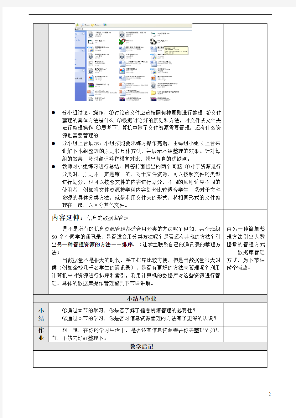 高中信息技术 信息资源管理教案 沪教版必修1