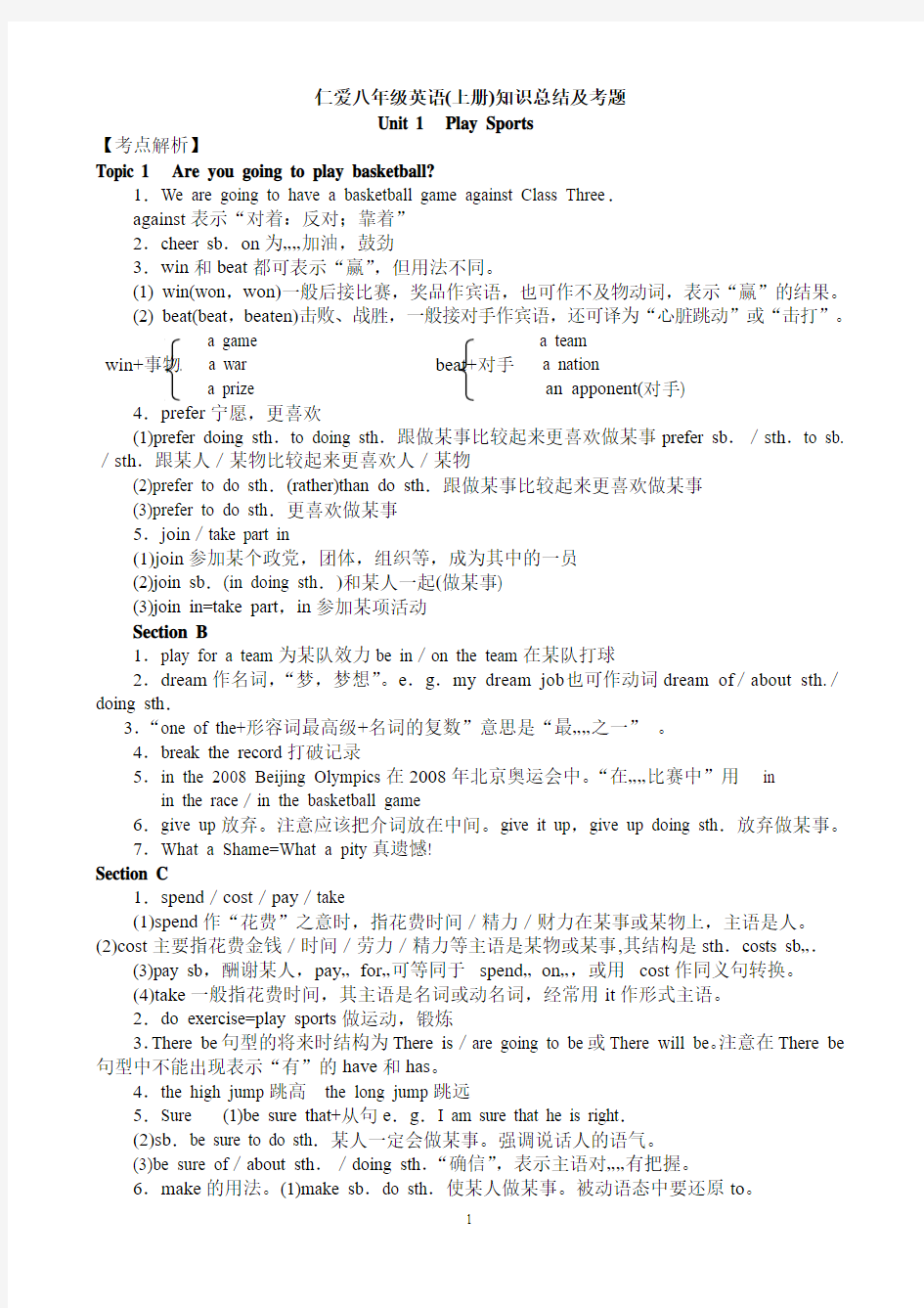 初中英语仁爱版八年级上册知识点梳理(共计59页)[1]