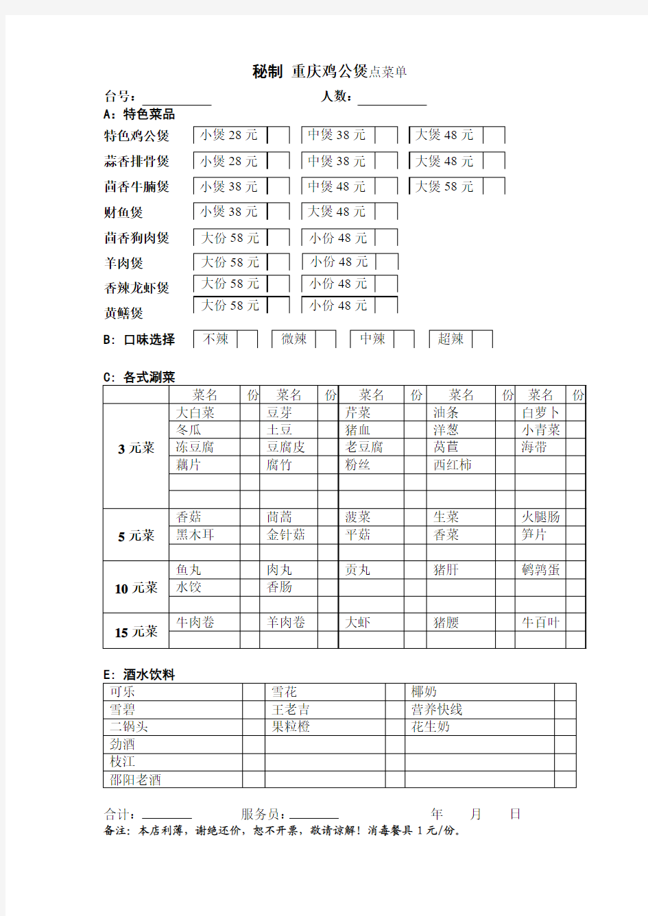 重庆鸡公煲菜单